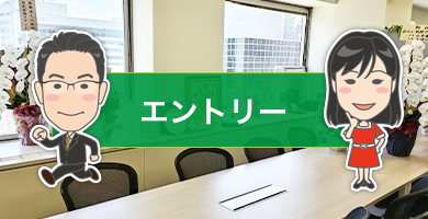 エントリー